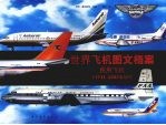 <em>世界</em><em>飞机</em>图文档案 民用<em>飞机</em> Civil aircraft