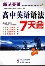 高中英语语法7天会