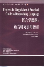 语言学课题  语言研究实用指南  英文版