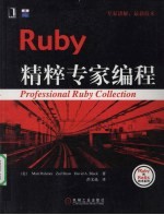 Ruby精粹专家<em>编程</em>