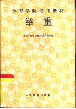 举重