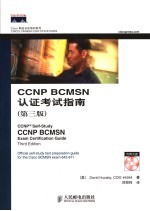 CCNP BCMSN认证考试指南  642-811  第3版