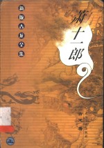 萧十一郎  上