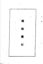 <em>陆军</em><em>经理</em>学大全  粮秣簿记