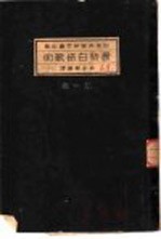日本兵学研究会记事  最新白纸战术  第1卷