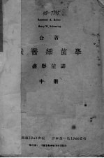 兽医细菌学  中