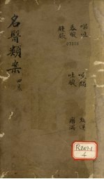 <em>名医</em>烦案  <em>卷</em>4