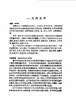 物理学词典  上、下  第4分册  光学