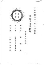 最近<em>太<em>平洋</em></em>问题  下