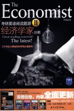 考研英语阅读题源  2  经济学家分册