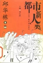 <em>都市</em>新人类