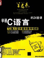学通C语言的24堂课  72集大型多媒体教学视频
