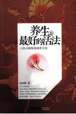 养生是最好的活法  人体五脏特效调养方案