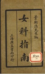 女<em>科</em>指南