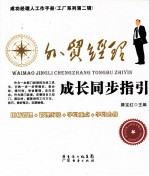 外贸<em>经理</em><em>成长</em>同步指引