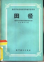 田径