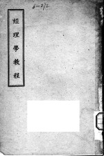 经理学<em>教程</em>