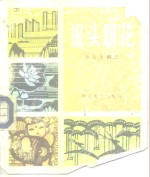 报头题花