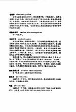 物理学词典  上、下  第2分册  电磁学