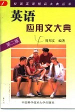 <em>英语</em><em>应<em>用文</em></em>大典