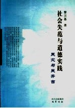 <em>社会</em>失范与<em>道德</em>实践  吴宓与吴芳吉