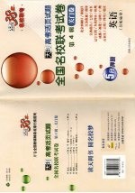 <em>天利</em>高考活页试题：全国名校联考试卷  第4辑  英语