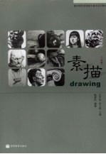 素描  二年级