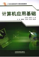计算机应用基础