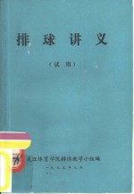 排球讲义  试用