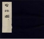 圣迹图  上