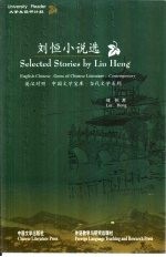<em>刘恒</em>小说选