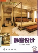 创意时尚家  卧室设计
