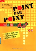 <em>法</em>语语<em>法</em>点点通  高级