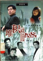 堆积情感