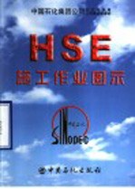 施工<em>作业</em>图示