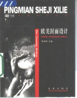 欧美<em>封面</em>设计  1
