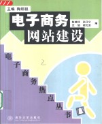 电子商务网站建设