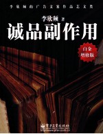 诚品副作用  白金增修版