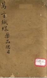 <em>万方</em><em>针线</em>  药品总目