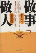 做人要低调  <em>做事</em>有分寸