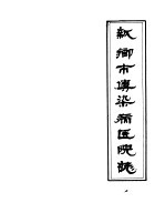 <em>新乡</em>市传染病医院志