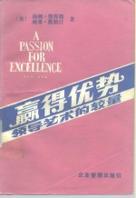 赢得优势  领导艺术的较量