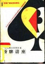 桥牌讲座  1