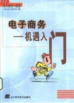 电子商务  机遇入门