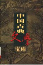 中国古典文学宝库  第114辑  于公案