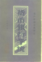 资产阶级古典学派  货币银行学说