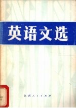 <em>英语</em>文选