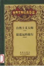 世界文学经典导读  22