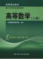 <em>高等</em>数学  上