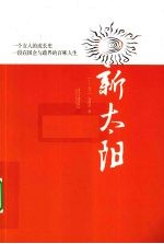 新太阳  上